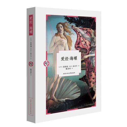 愛經(jīng)海螺