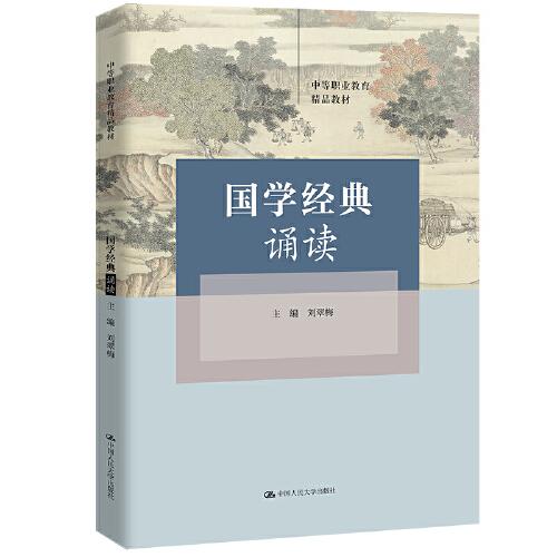 國學(xué)經(jīng)典誦讀