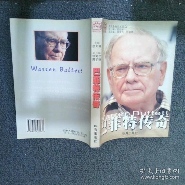 巴菲特沉浮