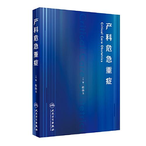 產(chǎn)科危急重癥