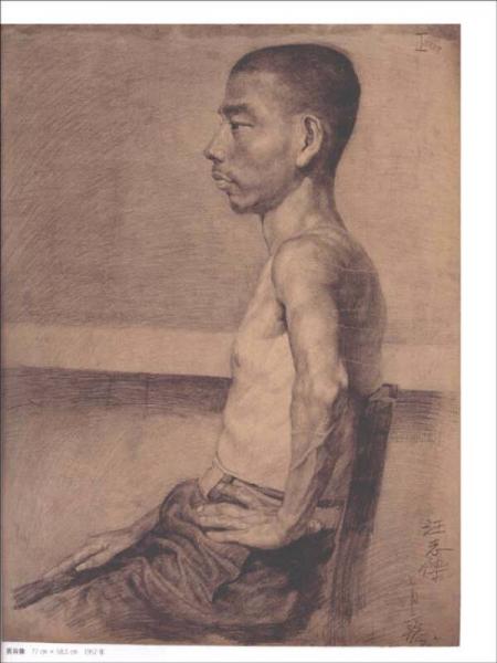 中央美术学院素描精品（上）