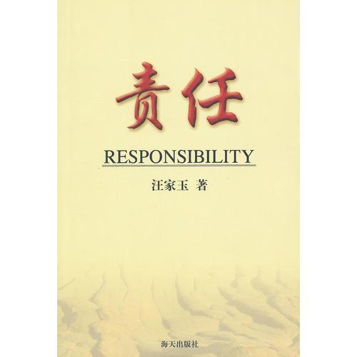 責(zé)任
