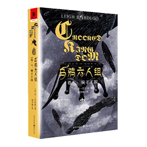 烏鴉六人組（卷一）：六只烏鴉
