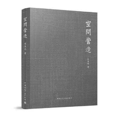 空間營造