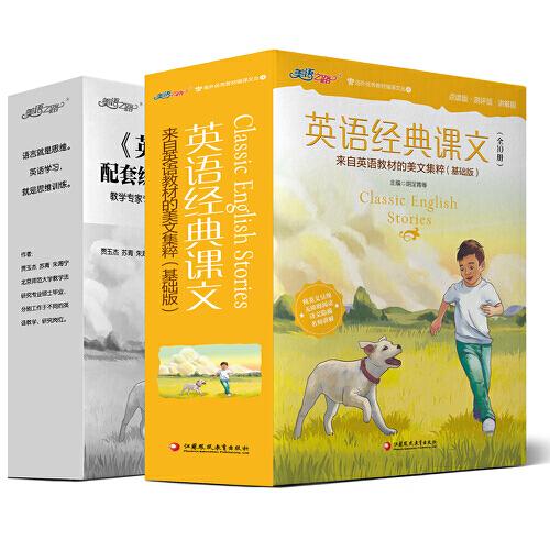 英語經典課文（10冊）+配套練習冊（10冊）+譯文（1冊）