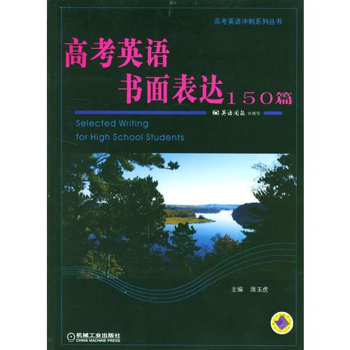 高考英语书面表达150篇