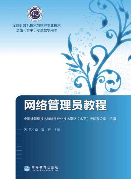 網(wǎng)絡管理員教程