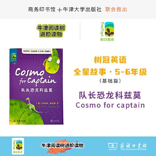 隊(duì)長(zhǎng)恐龍科茲莫(樹冠英語·全星故事5-6年級(jí)(基礎(chǔ)卷))