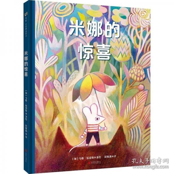 米娜的驚喜