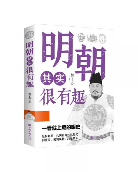 明朝其实很有趣