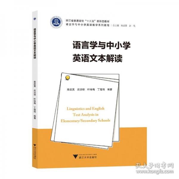 语言学与中小学英语文本解读