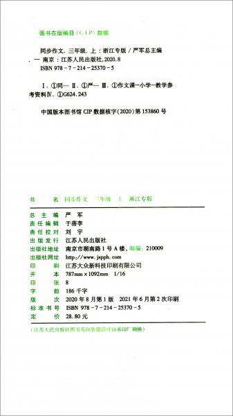 同步作文（3上人教版創(chuàng)新版浙江專版）