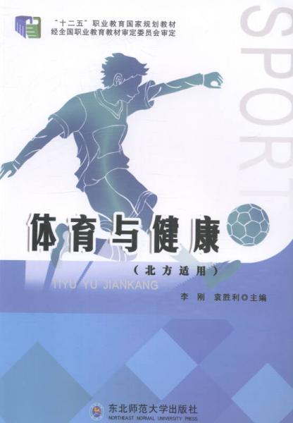 體育與健康