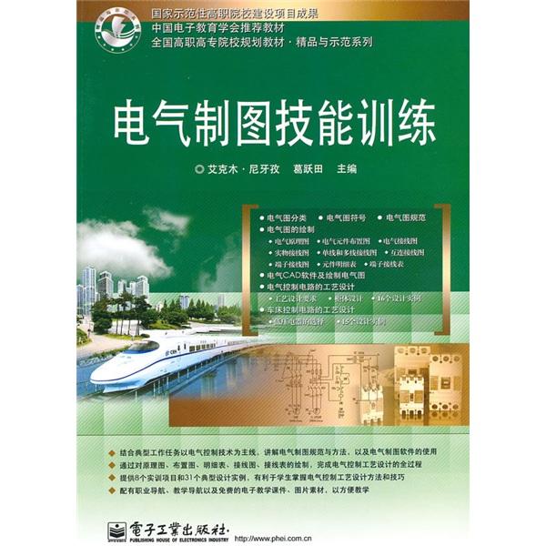 電氣制圖技能訓練