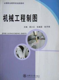 機(jī)械工程制圖