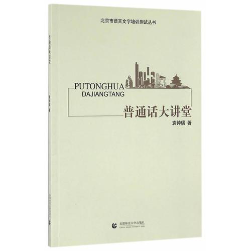 普通話大講堂