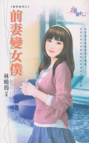 前妻变女仆
