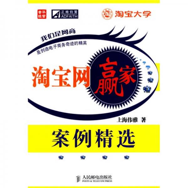 淘寶網(wǎng)贏家案例精選