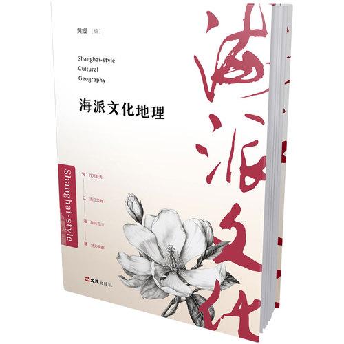 海派文化地理