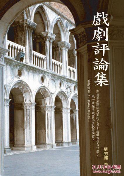 戲劇評論集