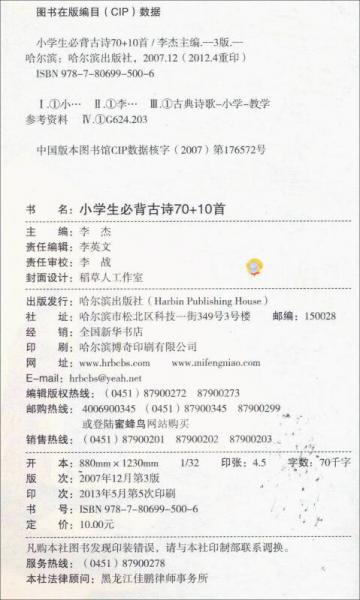 小学生必背古诗70+10首