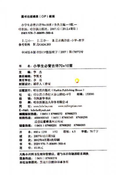 小学生必背古诗70+10首