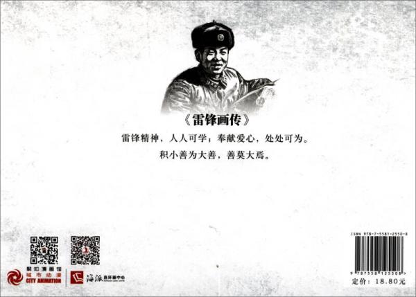 雷锋画传