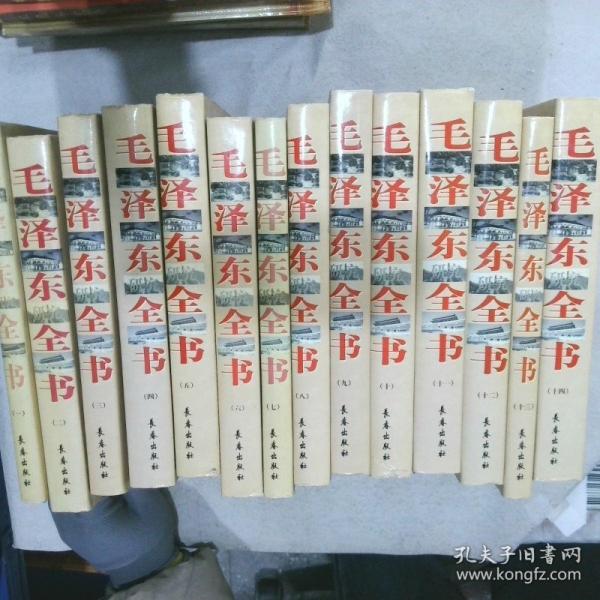 毛泽东研究全书