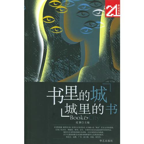 書里的城 城里的書