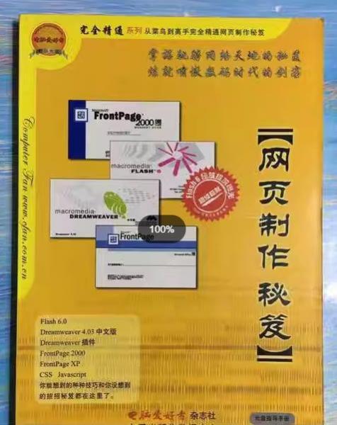 網(wǎng)頁制作秘笈