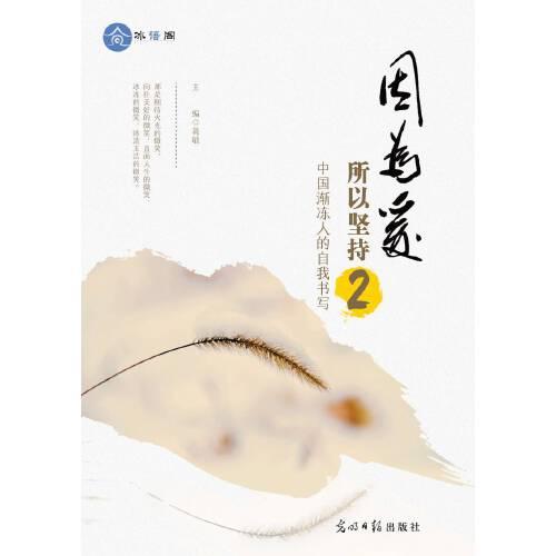因為愛，所以堅持（2）