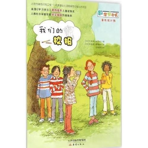 我們的校報(bào)
