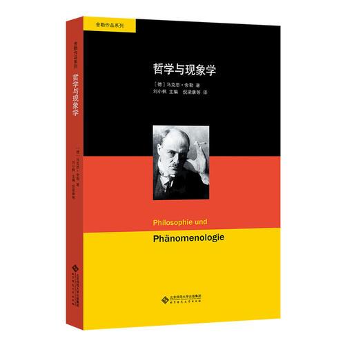 哲學與現(xiàn)象學
