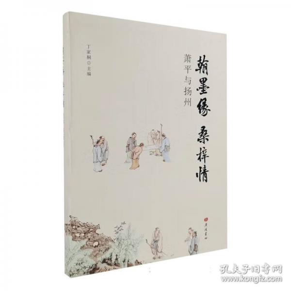 翰墨緣桑梓情
