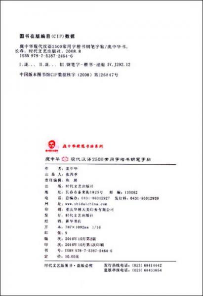 庞中华现代汉语2500常用字