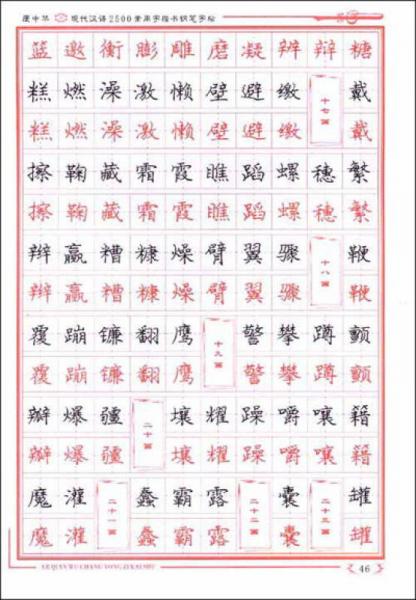 庞中华现代汉语2500常用字