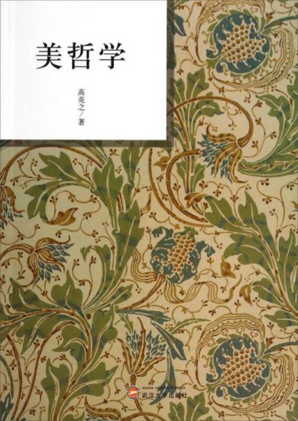 美哲學
