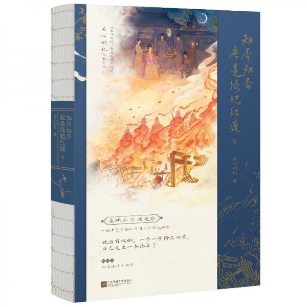 知否知否應(yīng)是綠肥紅瘦 5 關(guān)心則亂 著