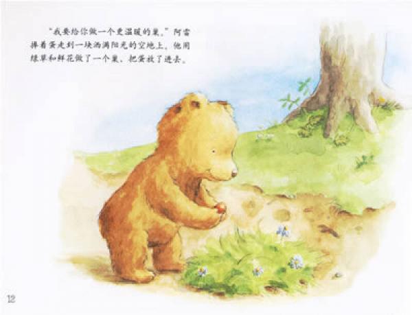 ：小熊孵蛋