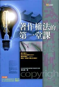 著作权法的第一堂课