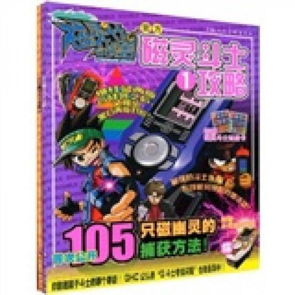 官方磁靈斗士攻略（共2冊）