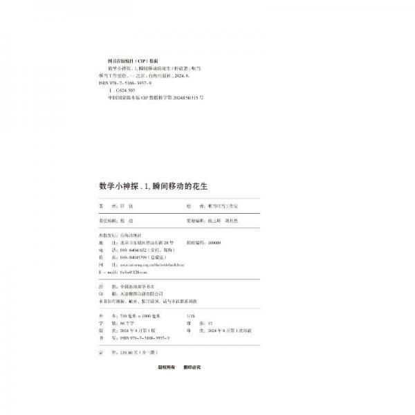 王金戰(zhàn)，李天飛力薦】數(shù)學(xué)小神探 全套三冊(cè) 專為低年級(jí)小學(xué)生打造的數(shù)學(xué)啟蒙探案故事集 根據(jù)不同學(xué)段能力分級(jí)，讓孩子學(xué)得會(huì)、記得牢、會(huì)應(yīng)用