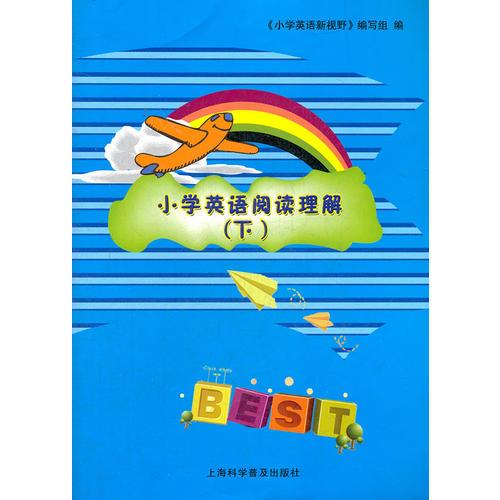 小学英语阅读理解 上 （2012年2月印刷）