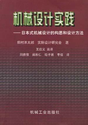 機(jī)械設(shè)計實(shí)踐