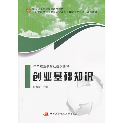 創(chuàng)業(yè)基礎(chǔ)知識