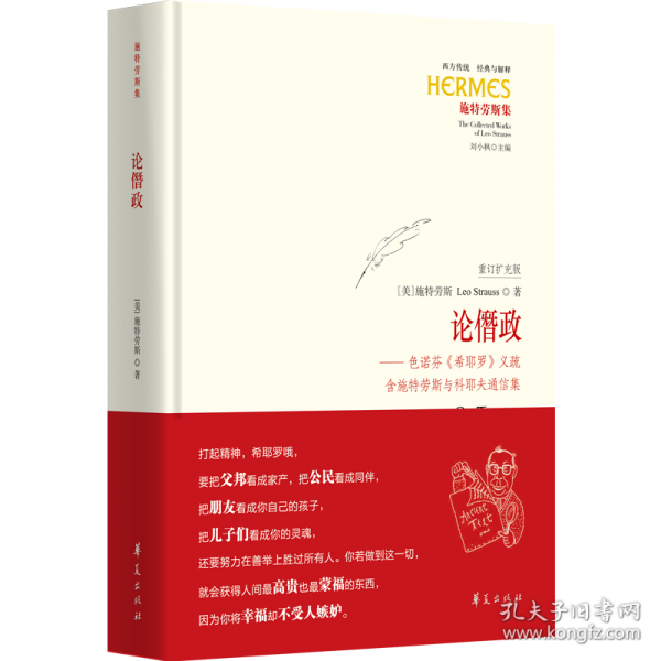 論僭政——色諾芬《希耶羅》義疏