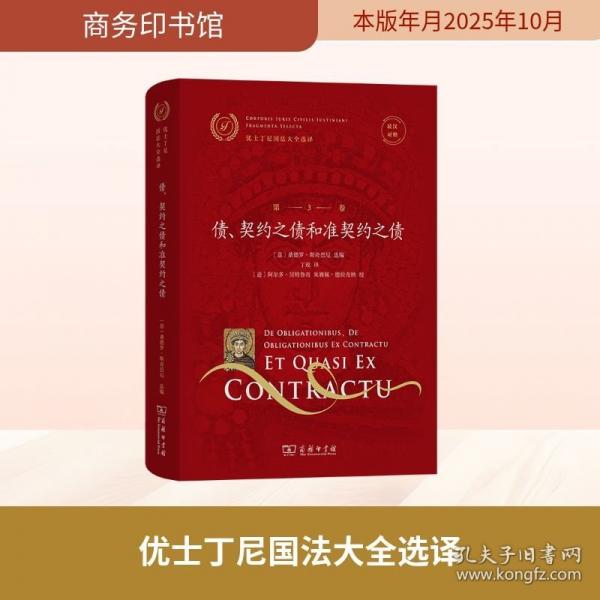 优士丁尼国法大全选译