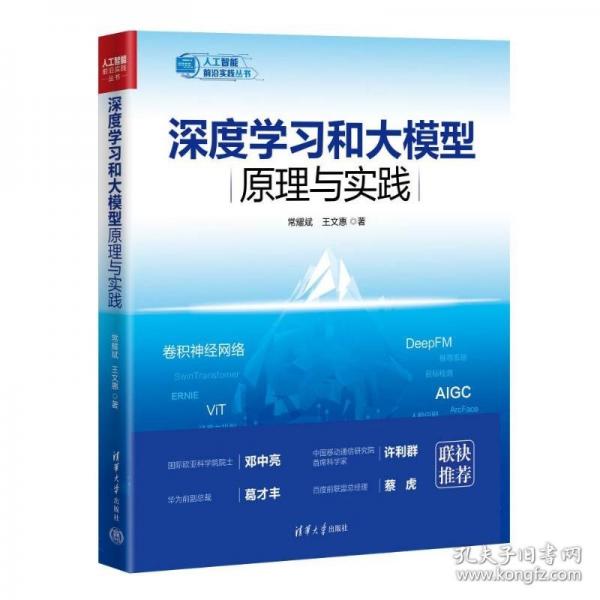 深度學(xué)習(xí)和大模型原理與實(shí)踐