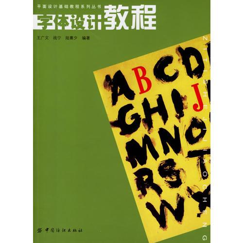 字體設(shè)計(jì)教程