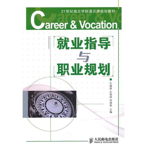 就業(yè)指導(dǎo)與職業(yè)規(guī)劃